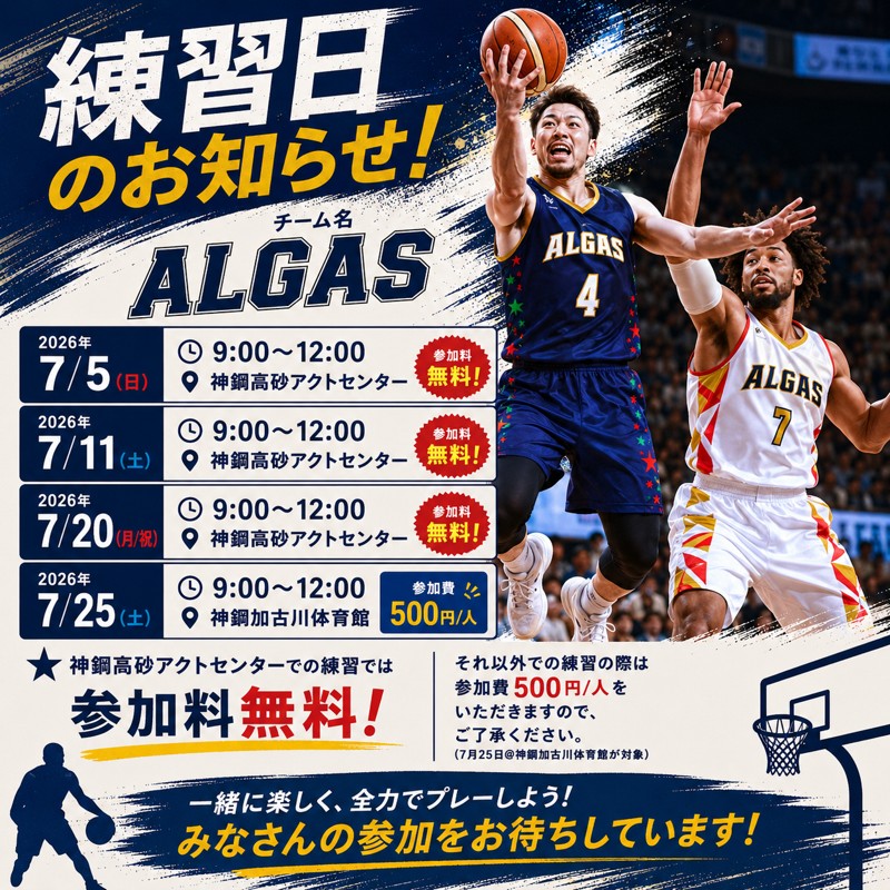 2026年7月 練習日程