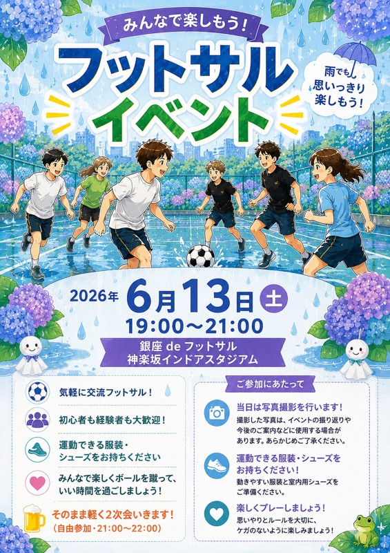 みんなが楽しい☺️フットサル募集