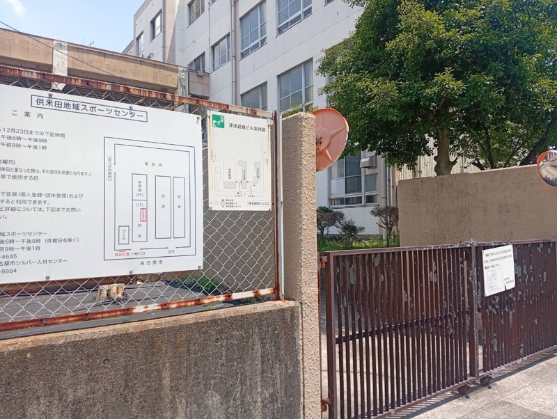 供米田中:一般入口