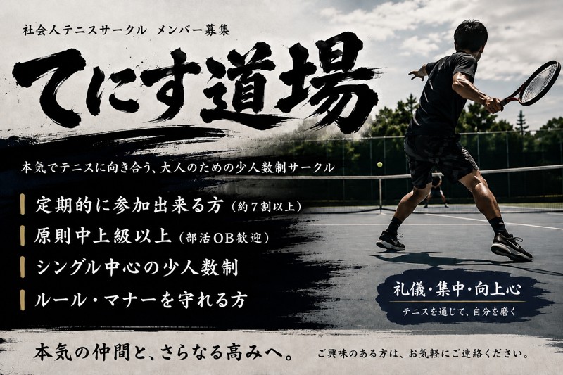 やる気のある方🎾しましょう!