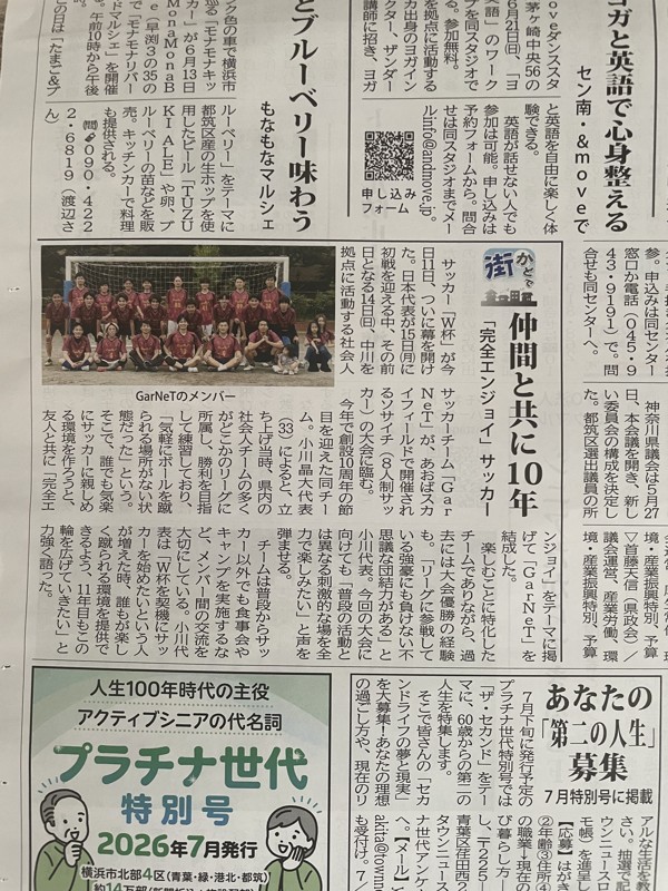地域情報誌タウンニュース掲載