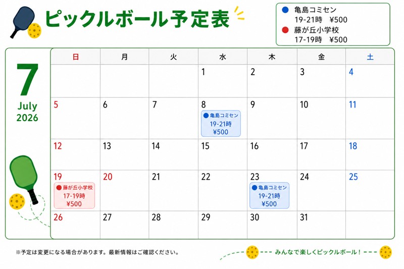 7月のスケジュールです！