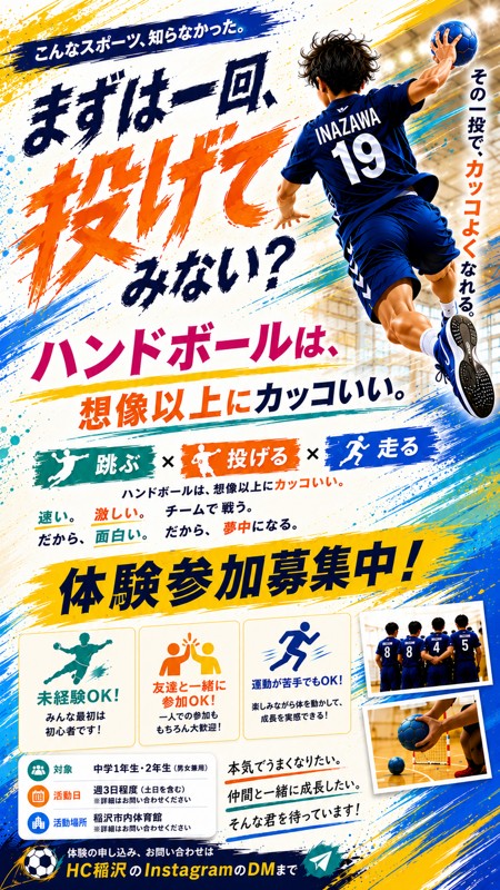 体験参加募集中