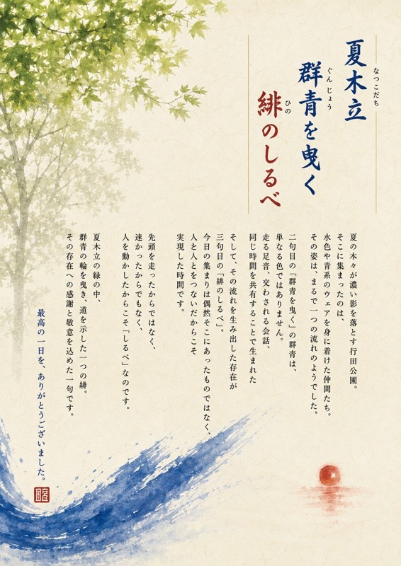メンバーが作ってくれたAI川柳