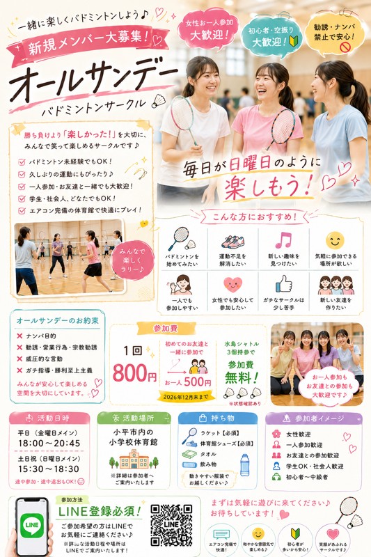 親子参加も大歓迎!