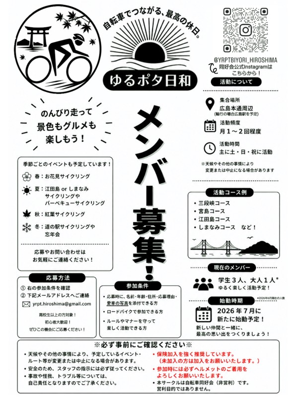 同好会チラシです。