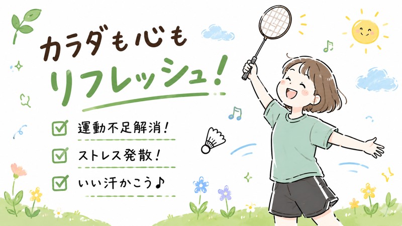 気分転換の場として