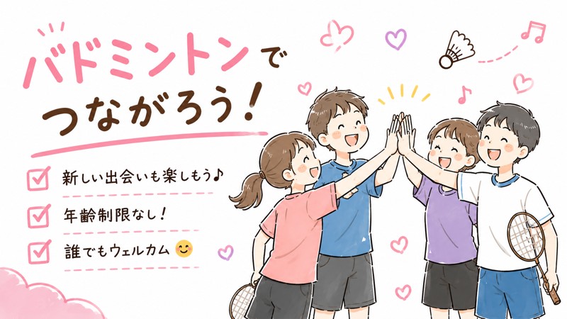 新しい友達作れます