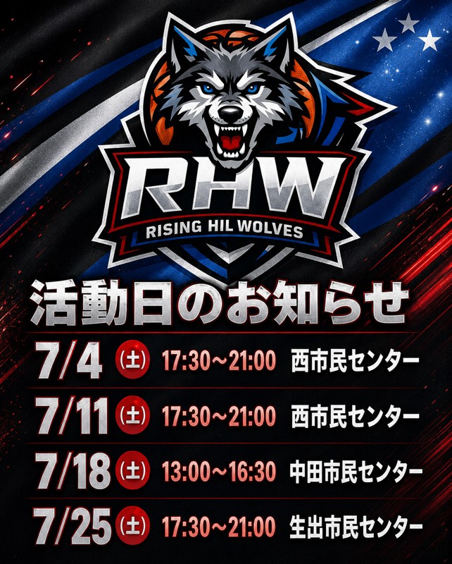 7月からの活動予定です🏀