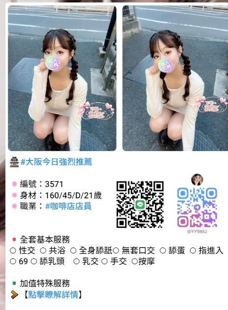 大阪|東京頂級上門服務