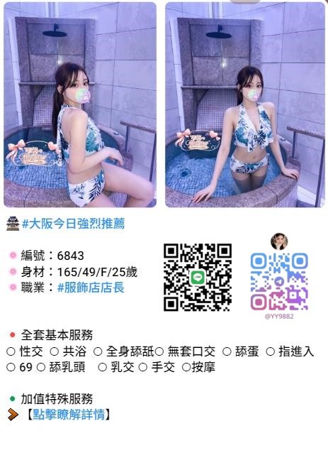 大阪|東京頂級上門服務