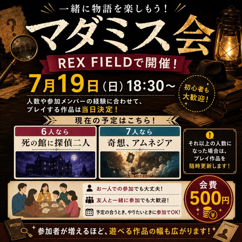 【9月27日】マダミス会