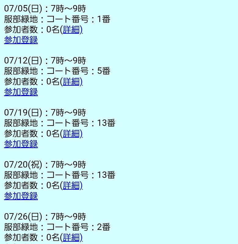 ７月の日程とコート