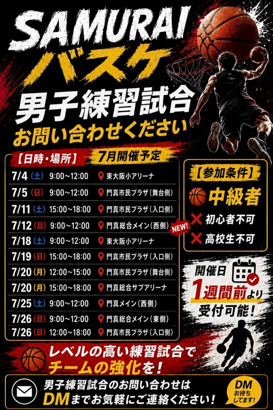 募集中