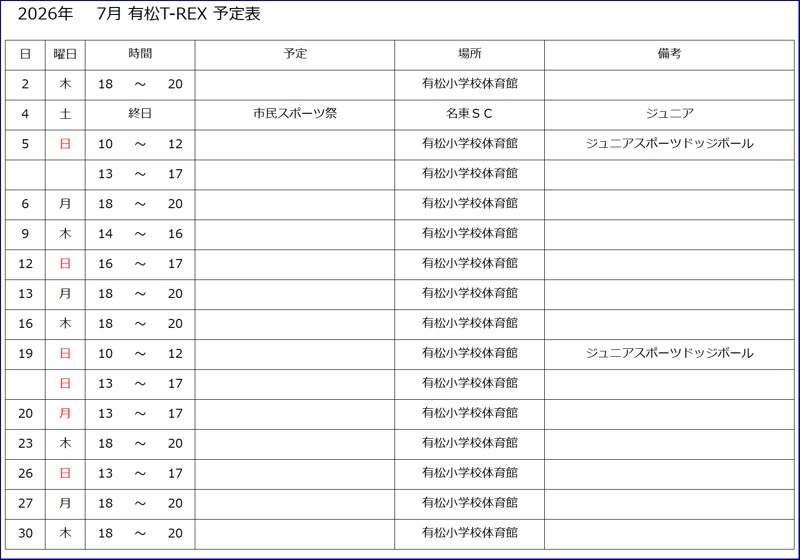 7月予定表