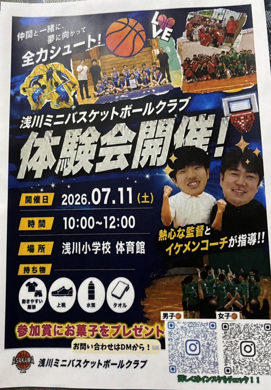 7月11日(土) 浅川小で体験