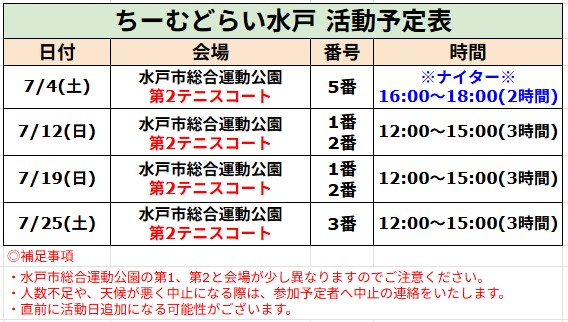 最新活動予定表