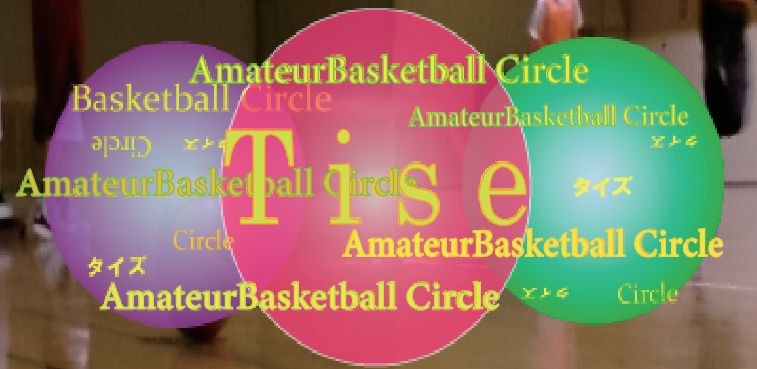 社会人バスケ Tise