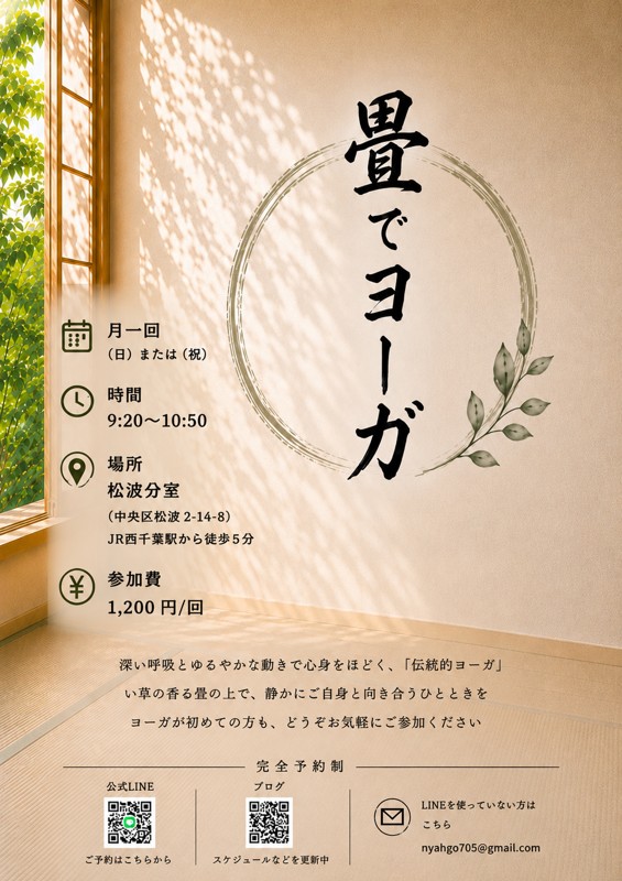 畳でヨーガ