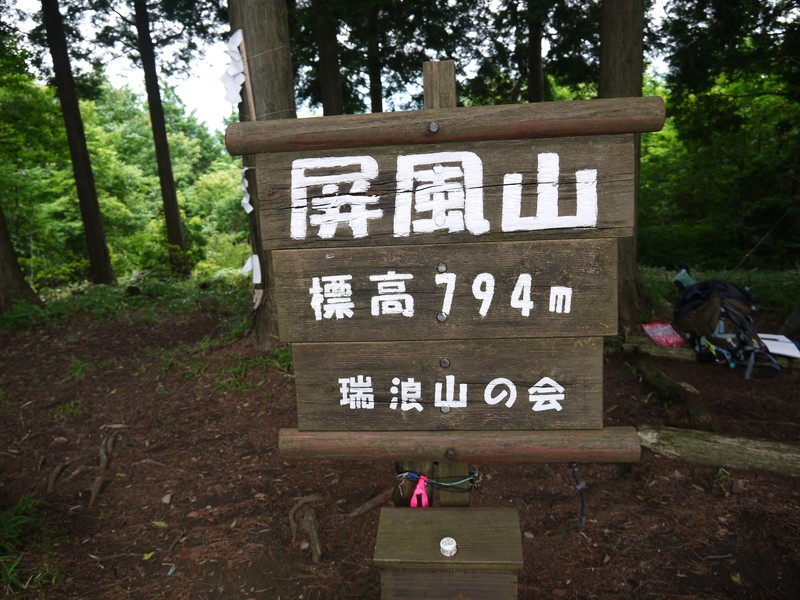 屏風山