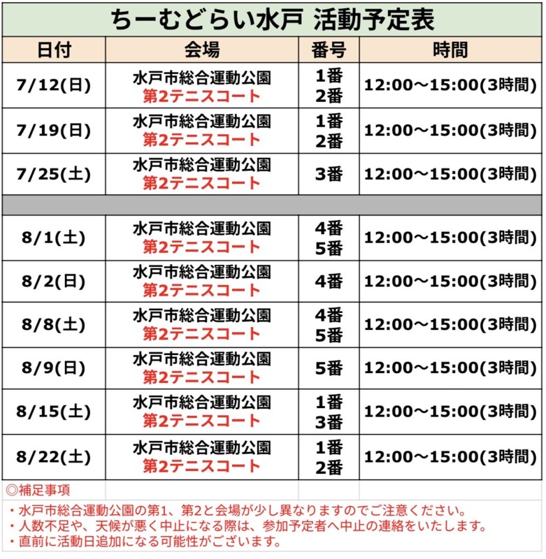最新活動予定表