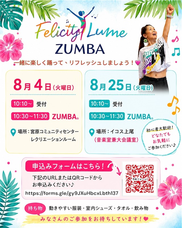 7月も一緒に楽しもう