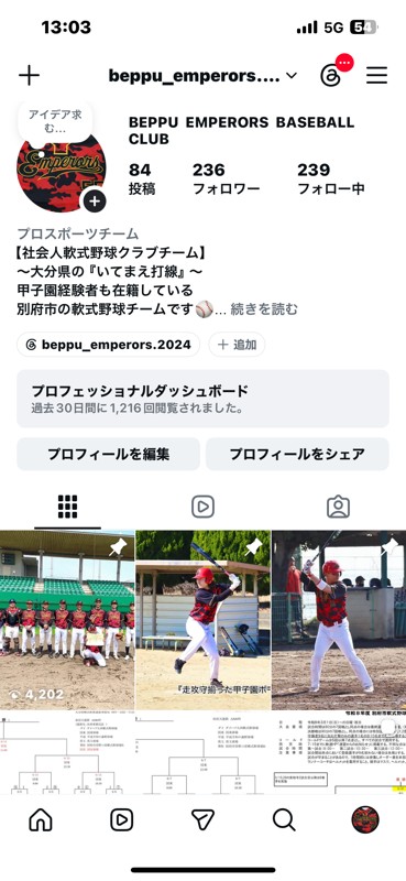 チームインスタやってます