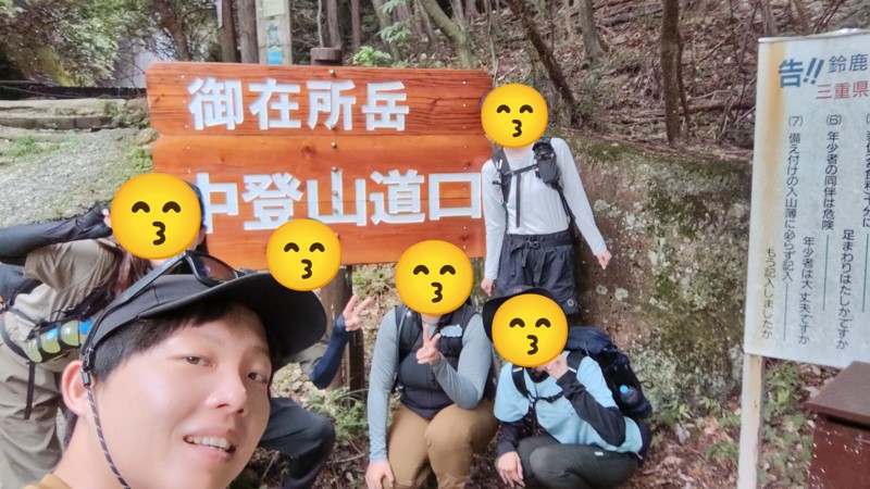 御在所岳🗻