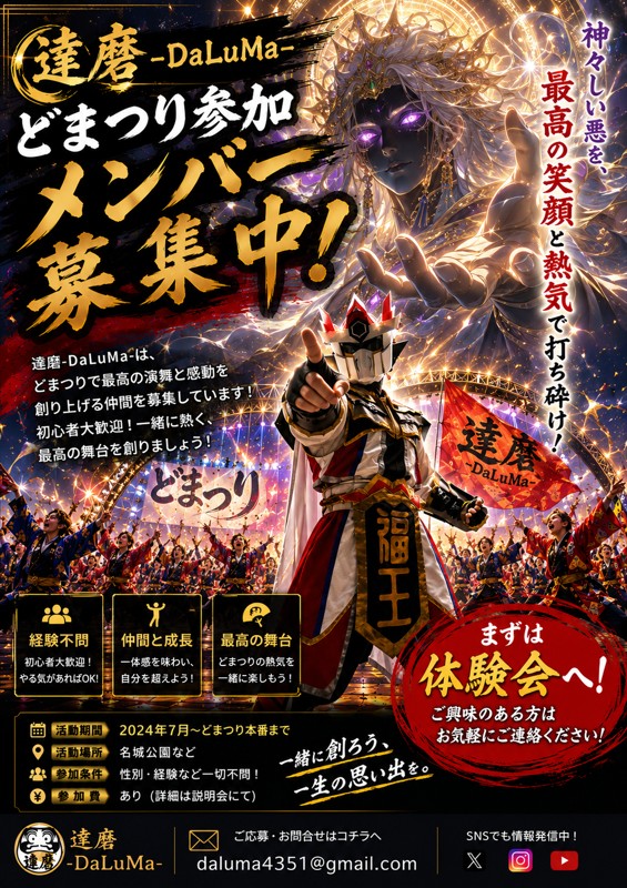 8月どまつりに向けて