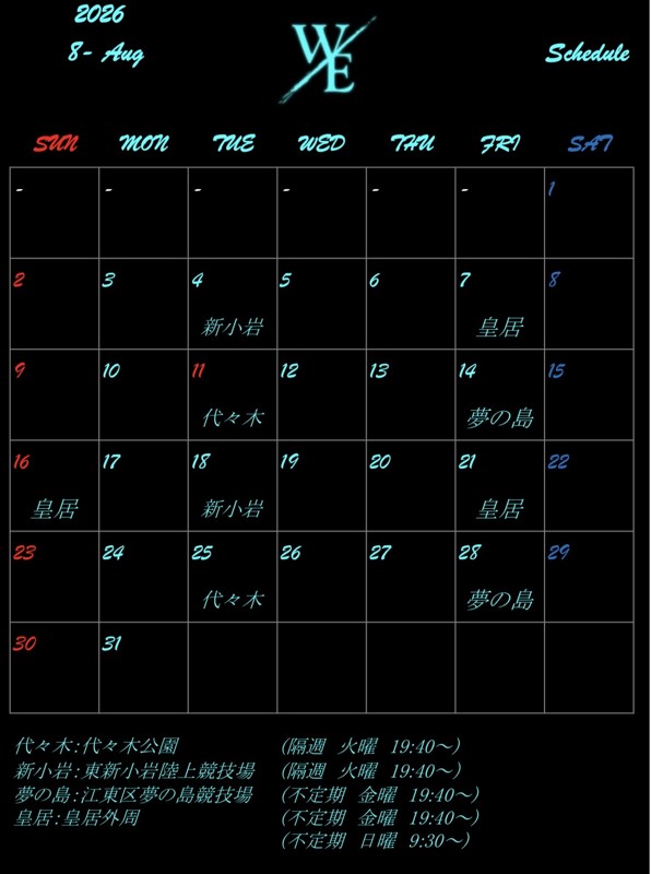 2026年8月の練習日程