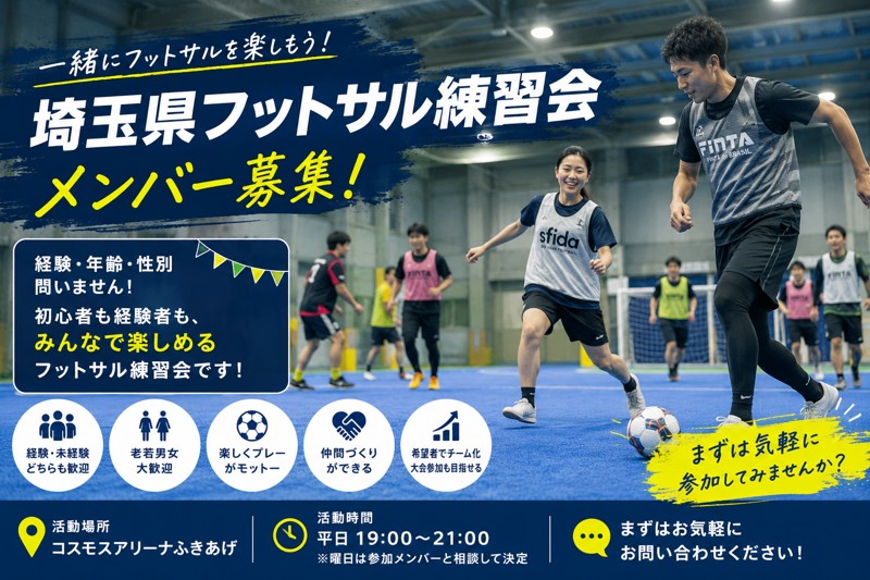 平日夜フットサルしたい人集まろ