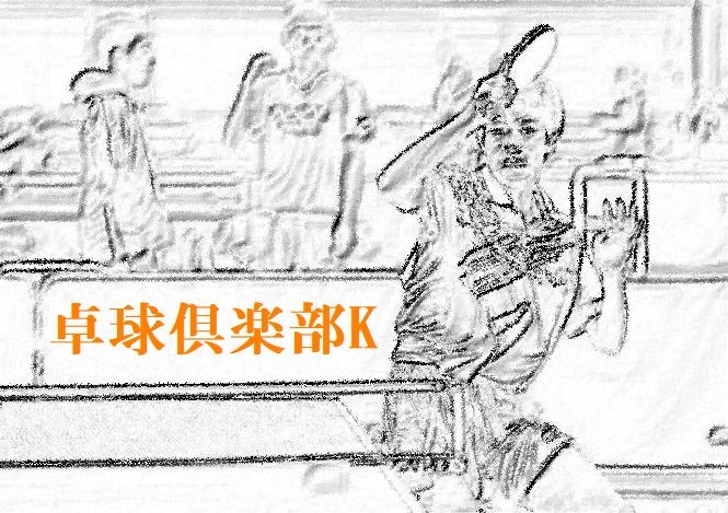 日々精進!