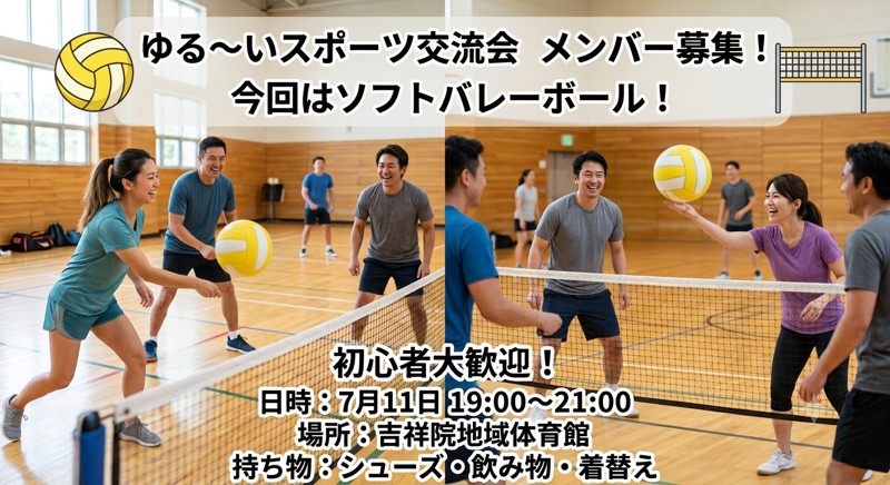 ゆるゆるバレーボール