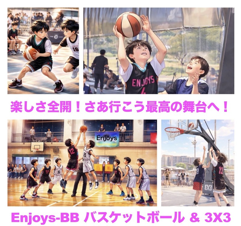 楽しくバスケやれる仲間を募集中