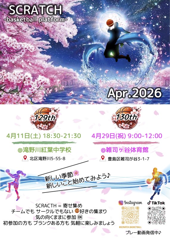 4月スケジュール