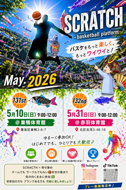 5月スケジュール