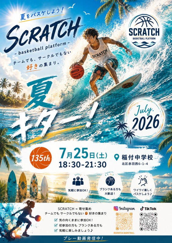 7月スケジュール