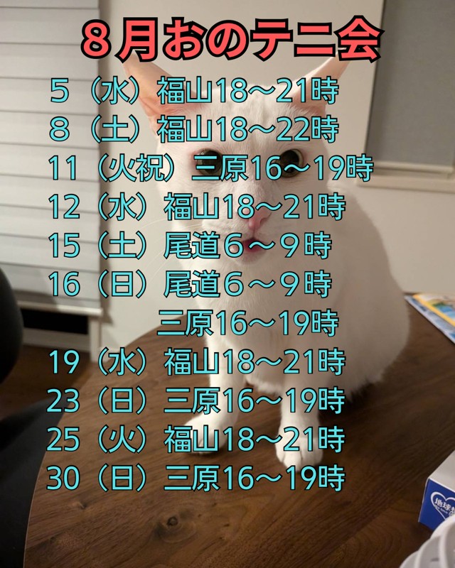 2026年8月の日程です