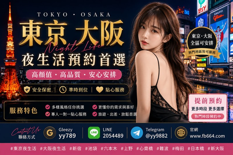日本外送茶TG:yy9882