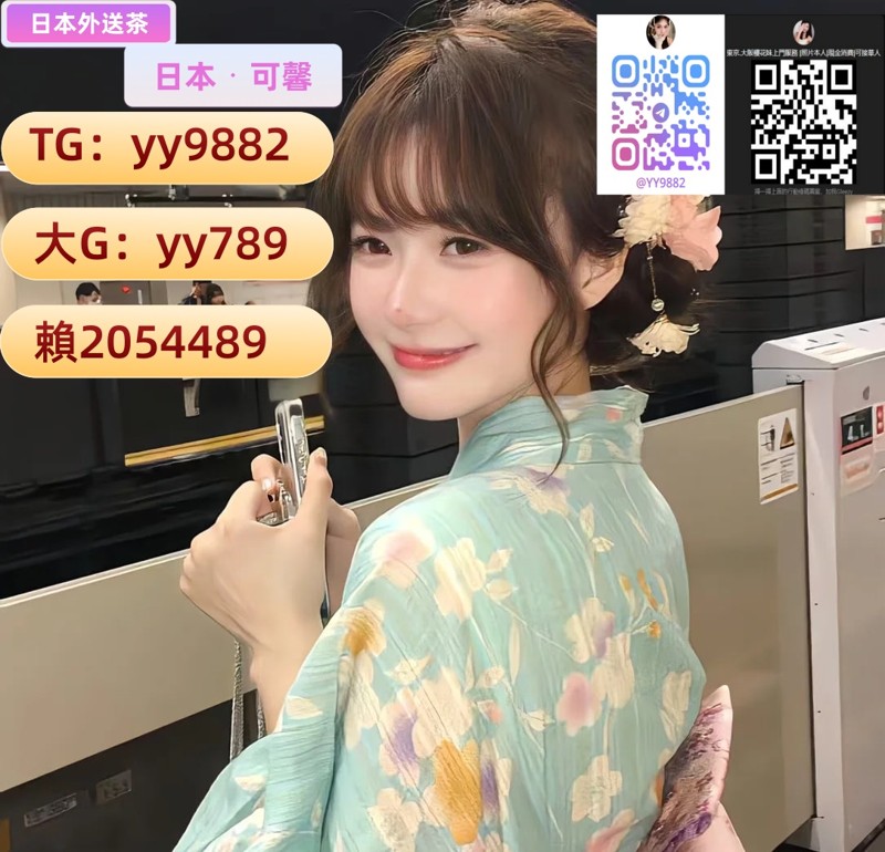 日本外送茶TG:yy9882