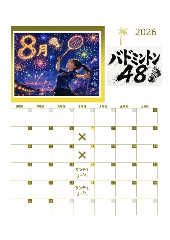 今月の予定です!参加希望の方は