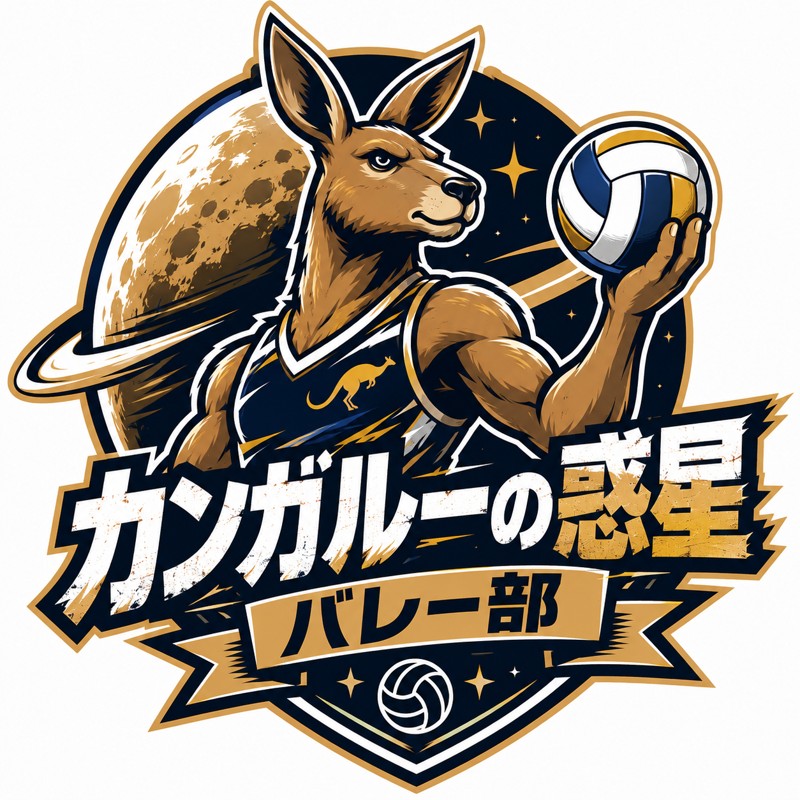 2026年10月30(金) 21:00〜22:30　カンガルーの惑星バレー部🏐