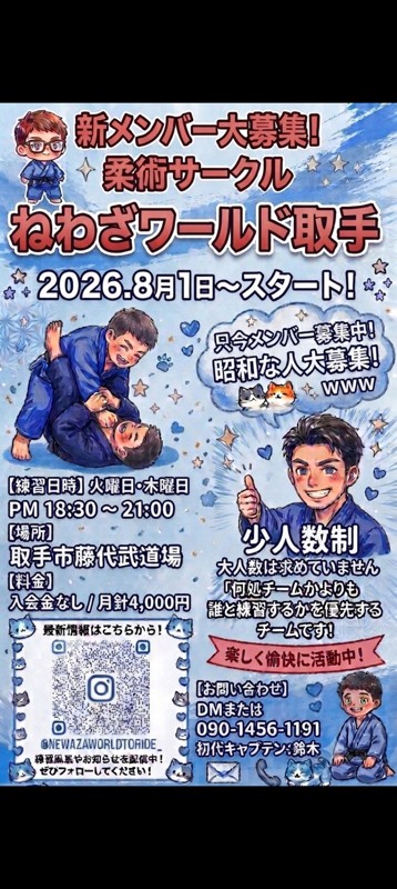 楽しく強くなりましょう。