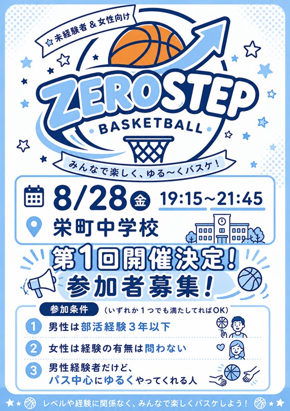 第1回　8/28(金)開催予定