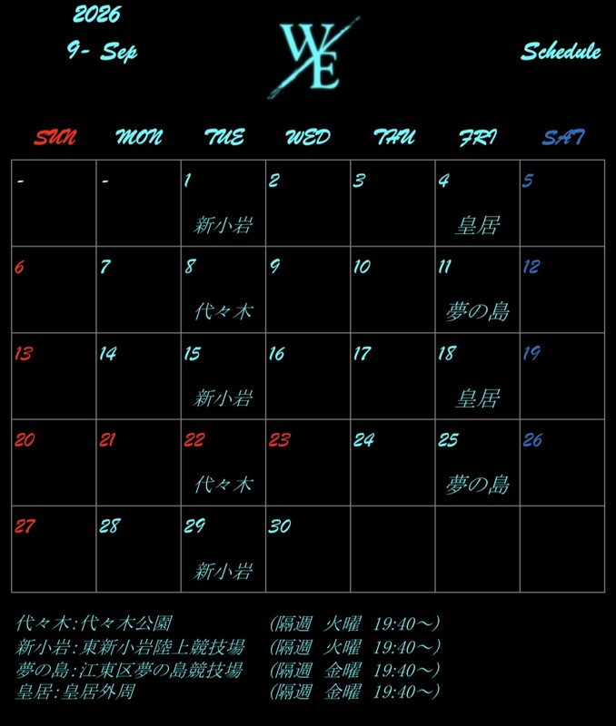 2026年9月の練習日程