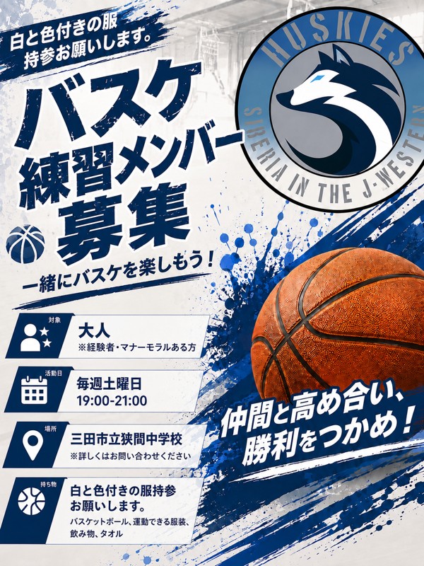 バスケ 三田 ゲスト募集