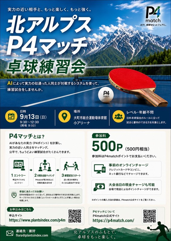 9月13日練習試合誰でも参加可