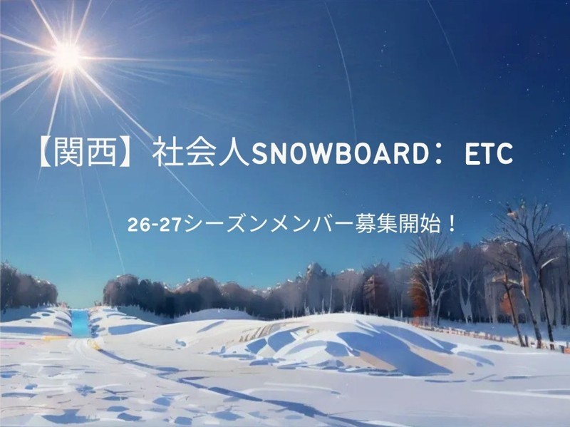 【大阪】社会人SNOWBOARD　RTC