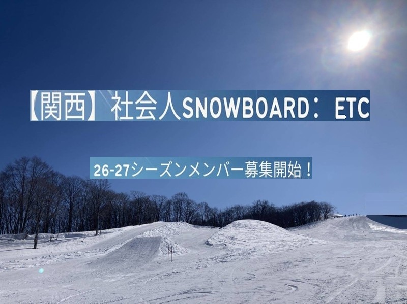 【大阪】SNOWBOARD EFG