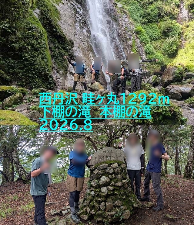 西丹沢あぜヶ丸2026夏